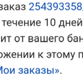 Мошенничество с заказом