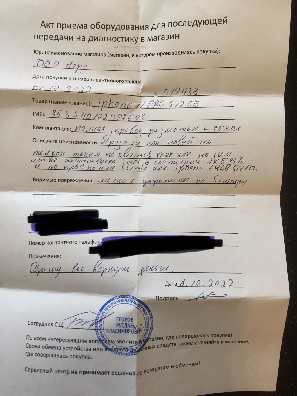 msk-apple.ru - Не ведитесь на этих мошенников!!!