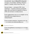 Доставка ужас!!!!