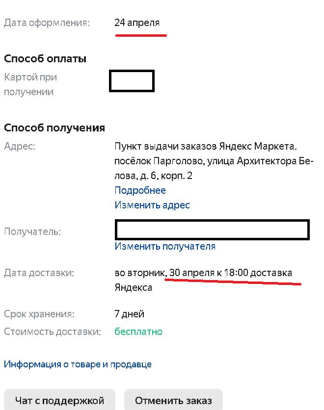 Яндекс.Маркет - Очень долгая доставка, на некоторые товары платная доставка