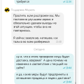 Ямаркет - обман и законодательные нарушения!