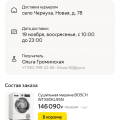 Не советую