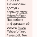Отзыв о Штрафам-нет - сервис поддержки автомобилистов: Воры и мошенники!