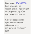 Мошенничество с заказом