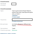 Очень долгая доставка, на некоторые товары платная доставка