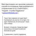 Отзыв о Штрафам-нет - сервис поддержки автомобилистов: Списание без моего согласия