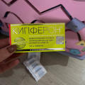 Отзыв о Кипферон: Особенно рекомендую для беременных при лечении ОРВИ