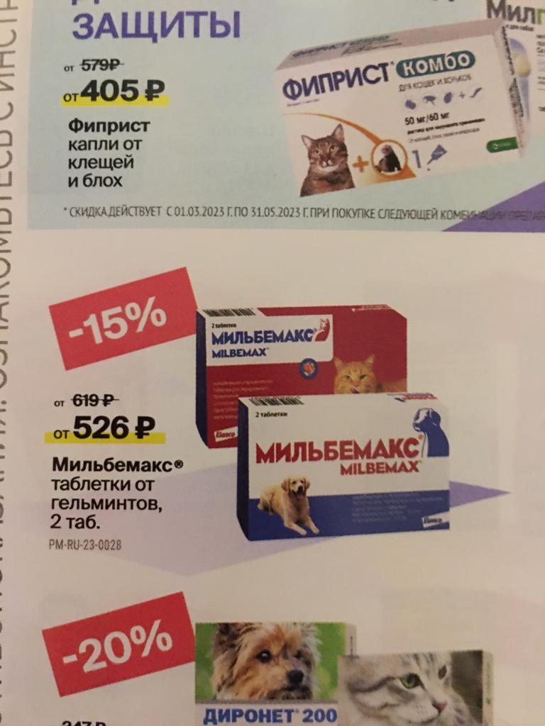 Зоомагазин Четыре Лапы - Обман. Акции и рекламные буклеты не соответствуют правде.