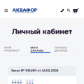 Отзыв о Аквафор: Ужасная работа с физлицами