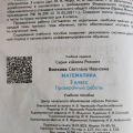Отзыв о Издательство Просвещение: Проверочные Волкова С.И.