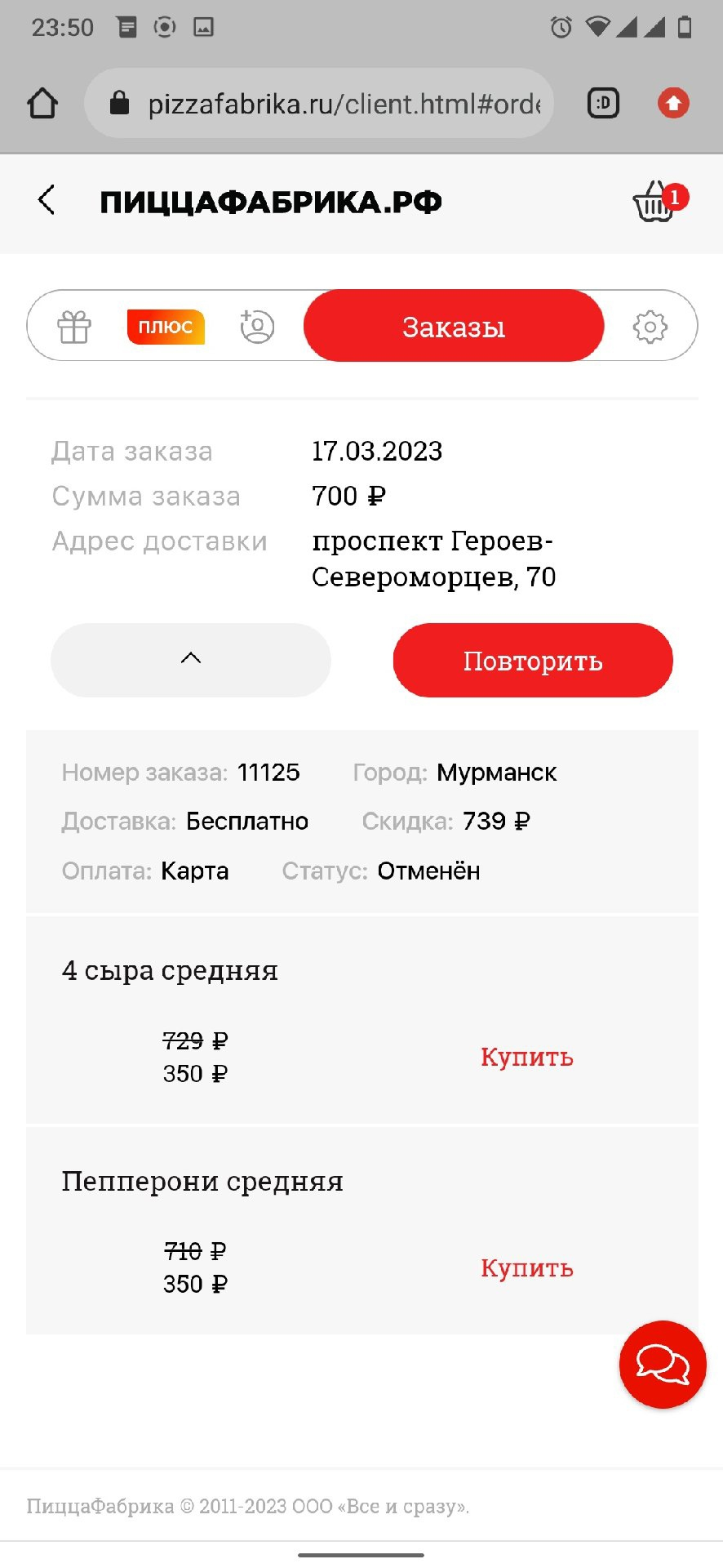 Пицца-фабрика - не привезли вымышленную пиццу