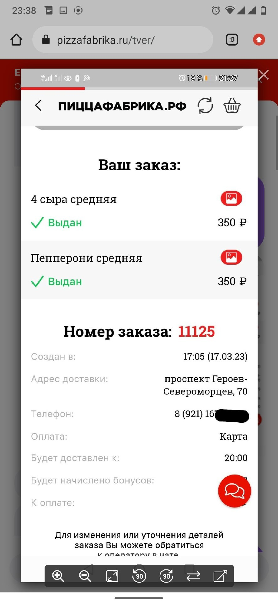 Пицца-фабрика - не привезли вымышленную пиццу