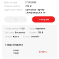 не привезли вымышленную пиццу