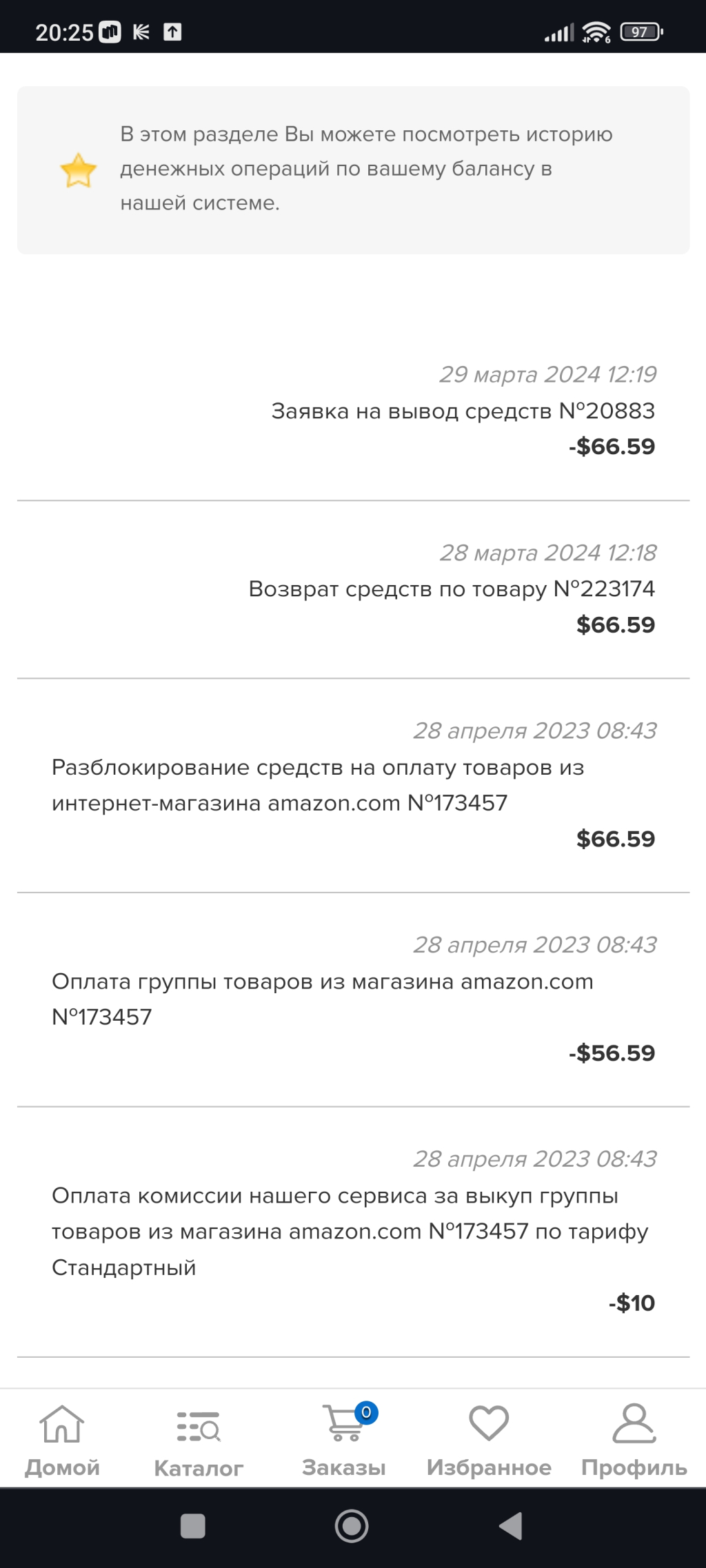 Shopozz - сервис покупок за рубежом - Аферисты остерегайтесь