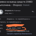 Отзыв о Shopozz - сервис покупок за рубежом: Аферисты остерегайтесь