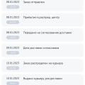 Отменили заказ
