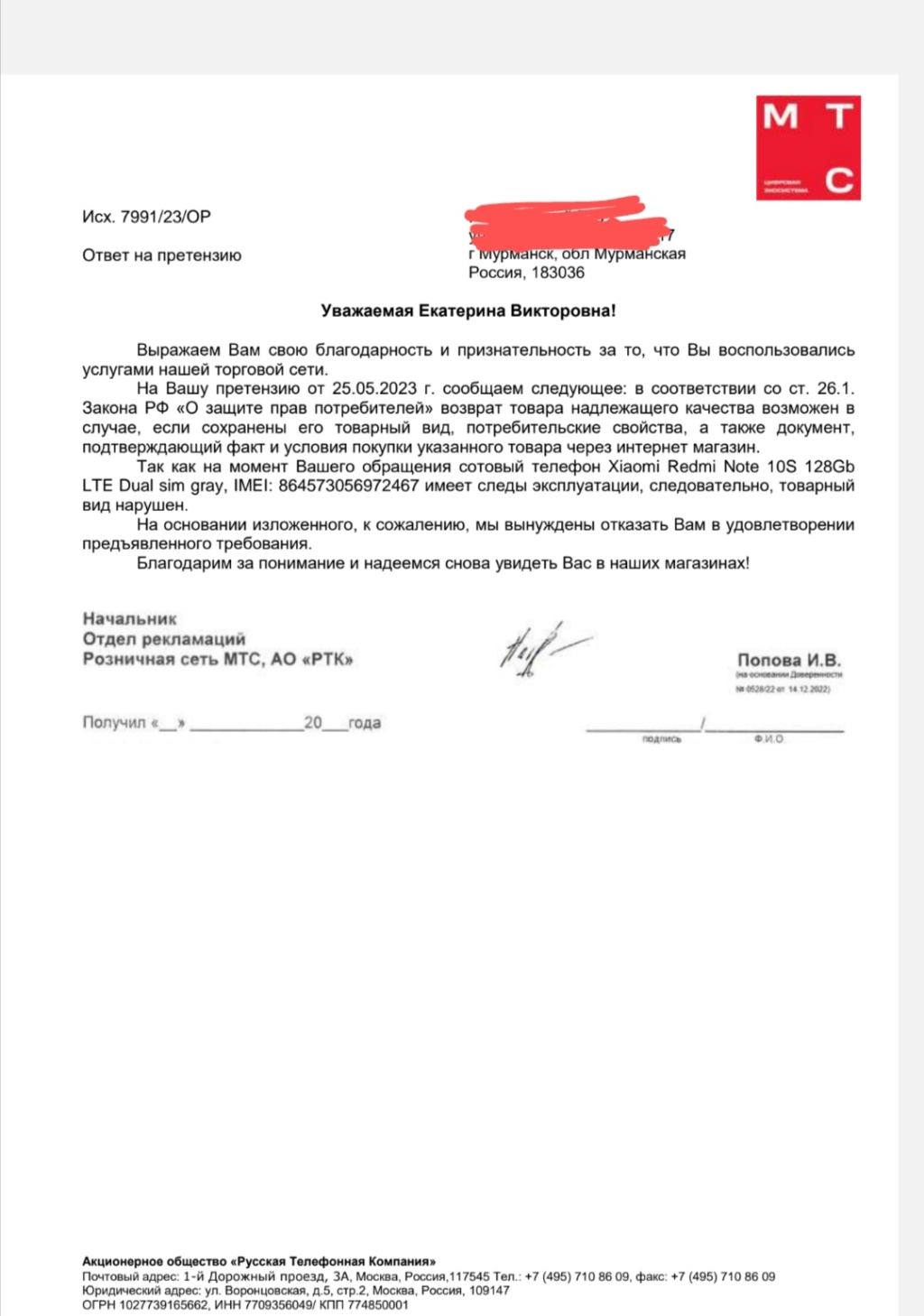 Интернет-магазин МТС - Мошенники. Присылают бу телефоны вместо новых.