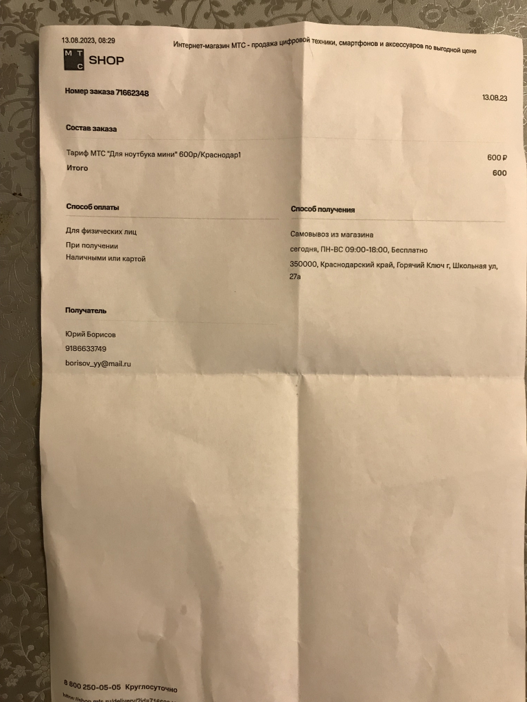 Интернет-магазин МТС - Беззастенчивый обман покупателей и хамство персонала