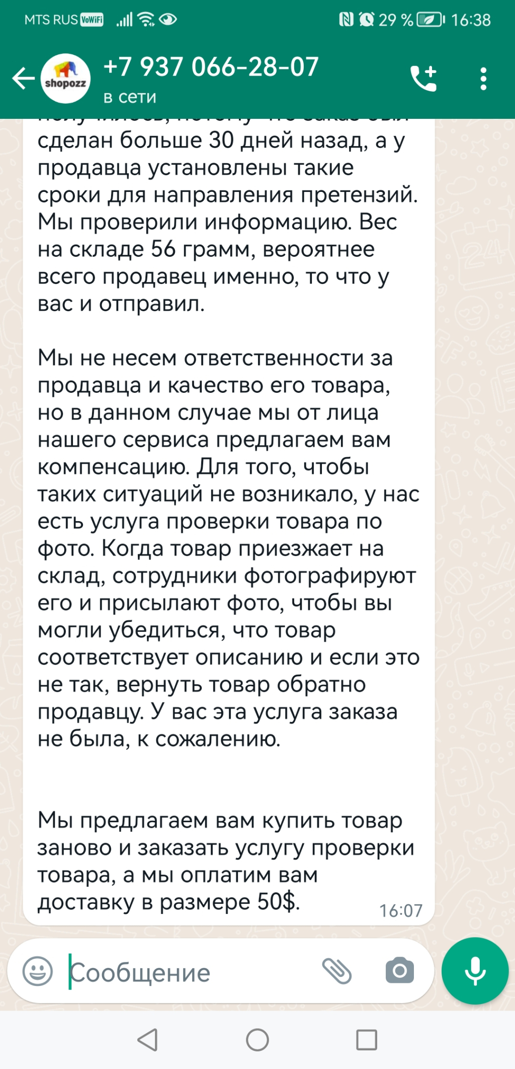 Shopozz - сервис покупок за рубежом - Через 3,5 месяца вместо товара пришёл какой-то мусор в конверте! Деньги не вернули!