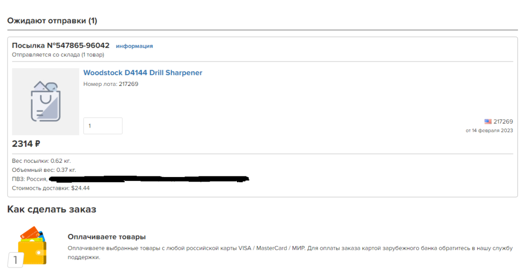 Shopozz.ru - сервис покупок за рубежом - Обычный лохотрон. Если есть лишние деньги милости просим.
