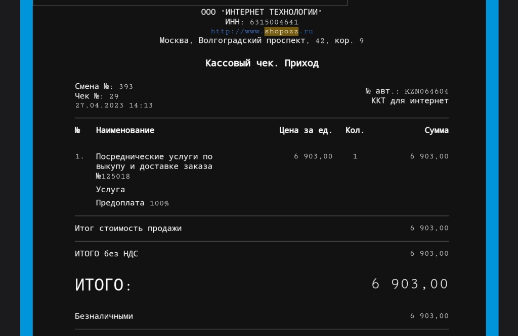 Shopozz - сервис покупок за рубежом - Аферисты остерегайтесь